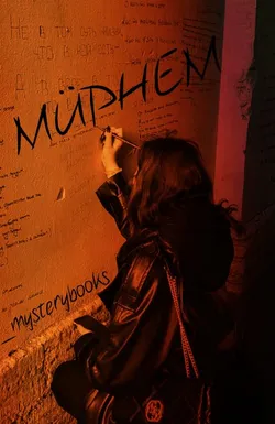 Dilara Şahin / MÜPHEM / 16.Bölüm: Pişmanlıklar